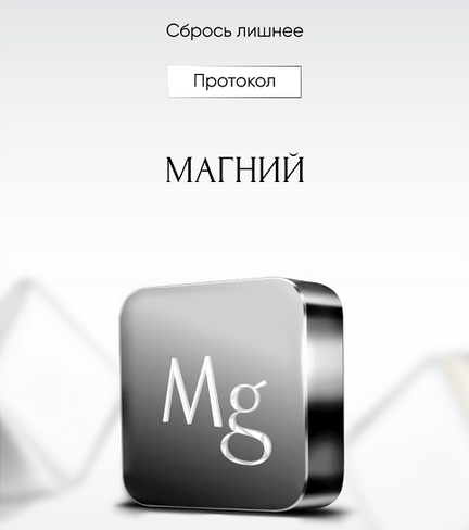 [Алена Ковальчук] Протокол Магний (2024)_0.png